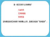 第十课《关注身边的美术遗存》课件+教案