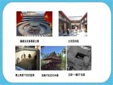 第十一課《傳統(tǒng)民居的藝術(shù)魅力》課件+教案