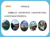 第十一課《傳統(tǒng)民居的藝術(shù)魅力》課件+教案
