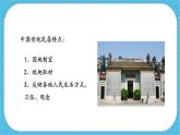 第十一課《傳統(tǒng)民居的藝術(shù)魅力》課件+教案