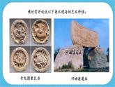 第十二課《美術(shù)遺存的保護(hù)與傳承》課件+教案