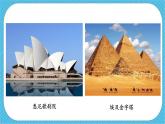 第十四課《如何欣賞建筑藝術(shù)》課件+教案