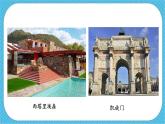 第十四課《如何欣賞建筑藝術(shù)》課件+教案
