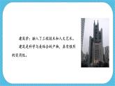 第十四課《如何欣賞建筑藝術(shù)》課件+教案