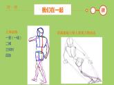 第4課我們在一起課件  2022——2023學(xué)年湘美版九年級美術(shù)上冊