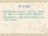 第4課我們在一起課件　　2022——2023學(xué)年湘美版九年級美術(shù)上冊(1)