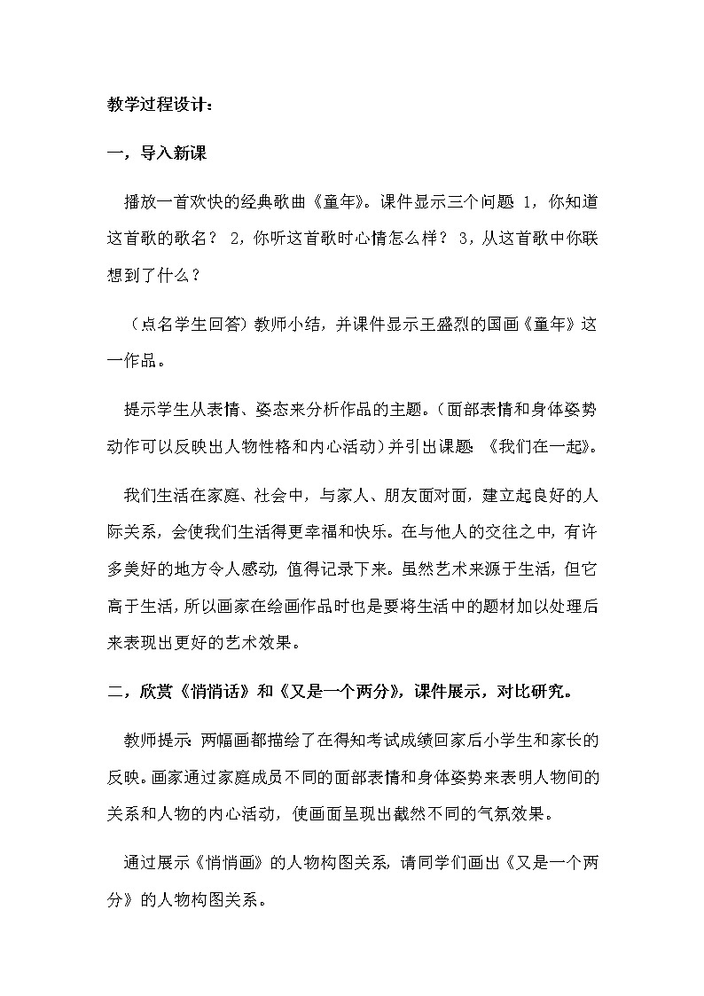 第4课我们在一起教案　2022——2023学年湘美版九年级美术上册第2页