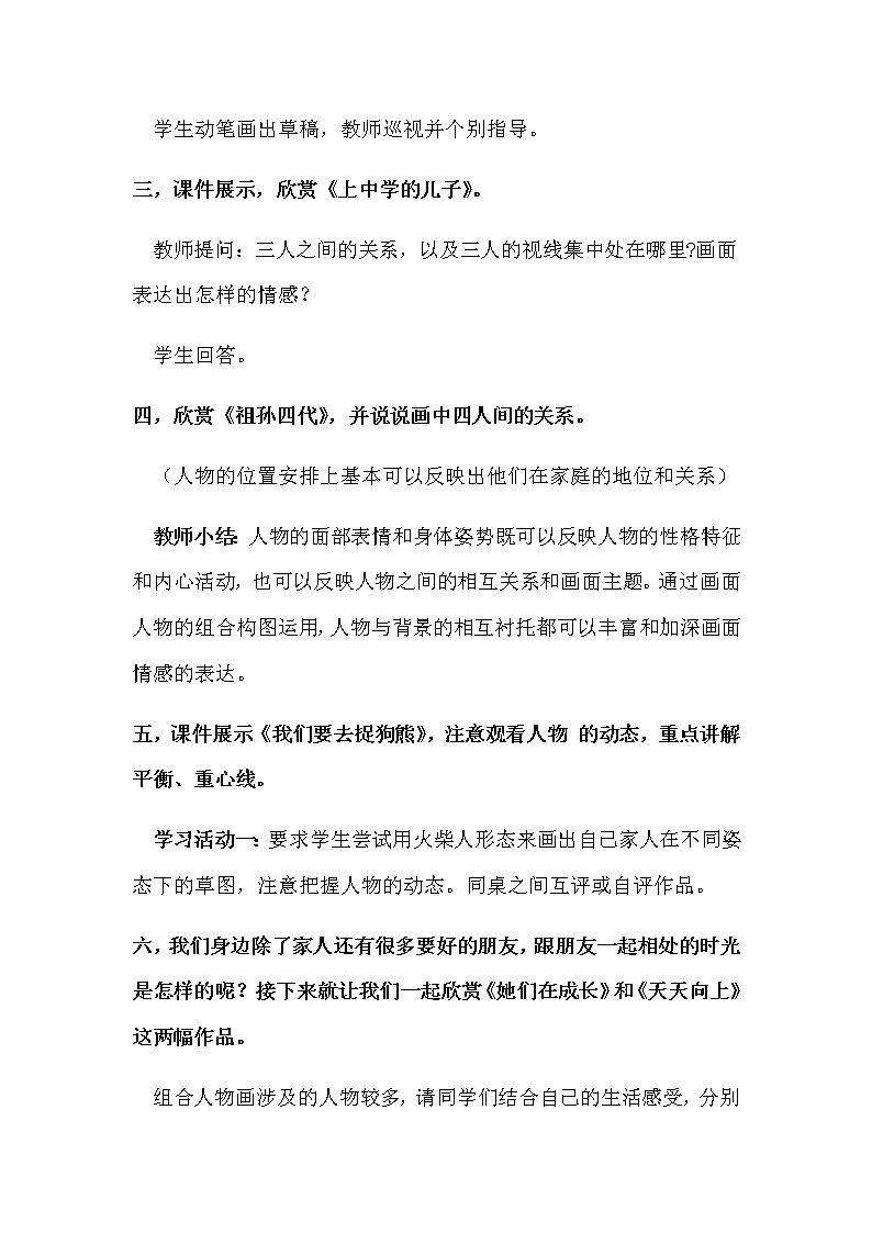 第4课我们在一起教案　2022——2023学年湘美版九年级美术上册第3页