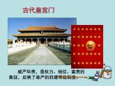 第5課門　課件 　　2022—2023學(xué)年湘美版初中美術(shù)九年級上冊