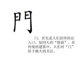 第5課門　課件　2022—2023學(xué)年湘美版九年級美術(shù)上冊
