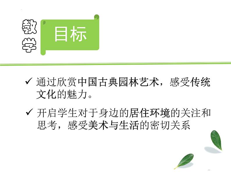 第7课美丽家园课件　2022—2023学年湘美版九年级美术上册第2页