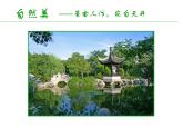 第7課美麗家園課件　2022—2023學(xué)年湘美版九年級美術(shù)上冊