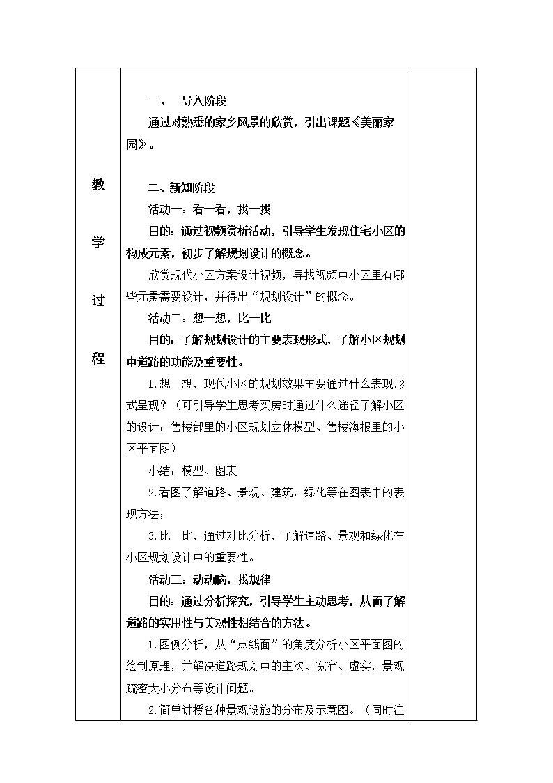 第7课美丽家园教案 2022—2023学年湘美版九年级美术上册02