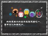 第2課線條的藝術表現(xiàn)力課件  人美版九年級美術上冊