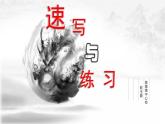 第3課速寫練習(xí)　課件 人美版初中美術(shù)九年級(jí)上冊(cè)