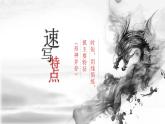 第3課速寫練習(xí)　課件 人美版初中美術(shù)九年級(jí)上冊(cè)