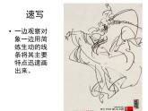 第3課速寫練習(xí)課件 (1)　課件 人美版初中美術(shù)九年級(jí)上冊(cè)