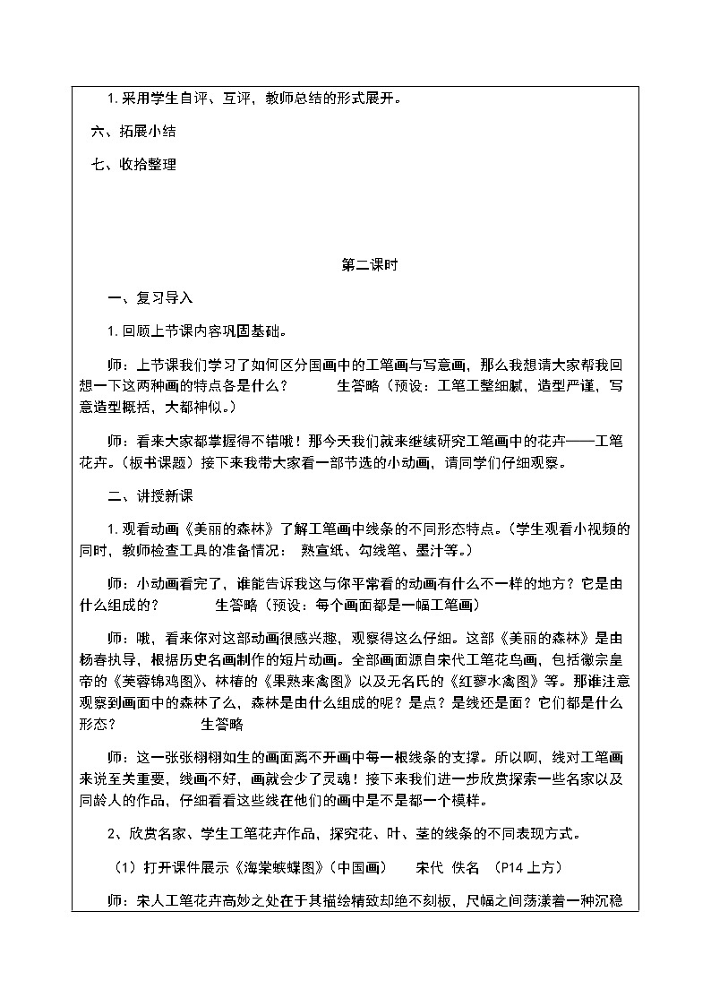 第4课工笔花卉教案　2022—2023学年人美版初中美术九年级 上册02