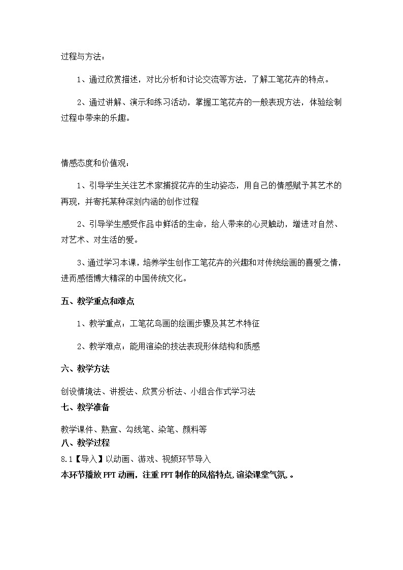 第4课工笔花卉教案　2022—2023学年人美版初中美术九年级 上册(1)02