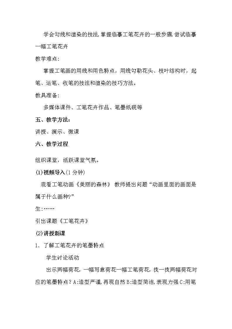第4课工笔花卉教案　　2022—2023学年人美版初中美术九年级 上册02
