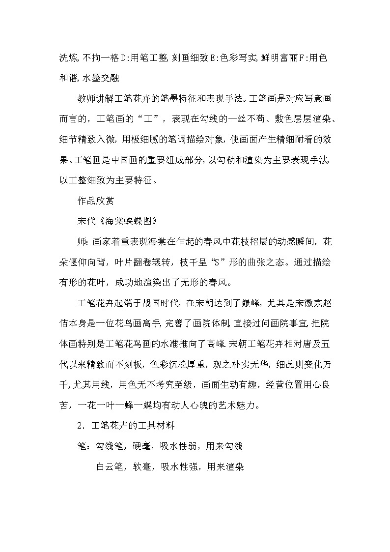 第4课工笔花卉教案　　2022—2023学年人美版初中美术九年级 上册03