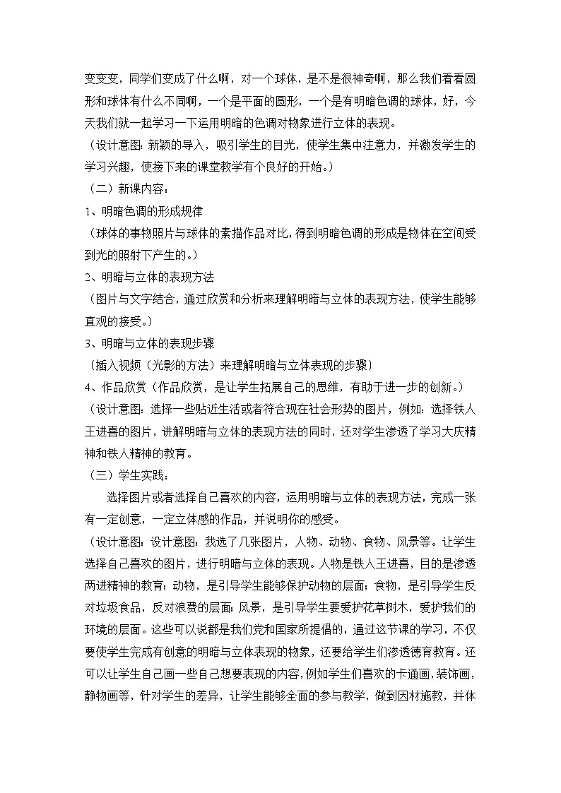 第5课明暗与立体的表现教案　2022—2023学年人美版九年级美术上册02