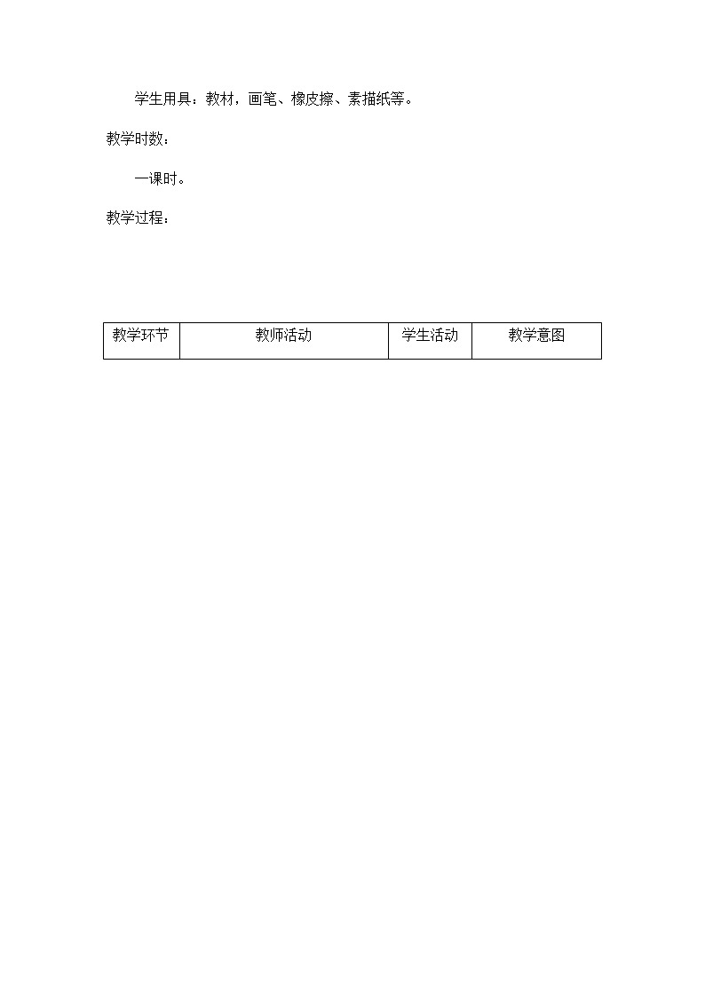 第5课明暗与立体的表现教案　2022—2023学年人美版九年级美术上册　02