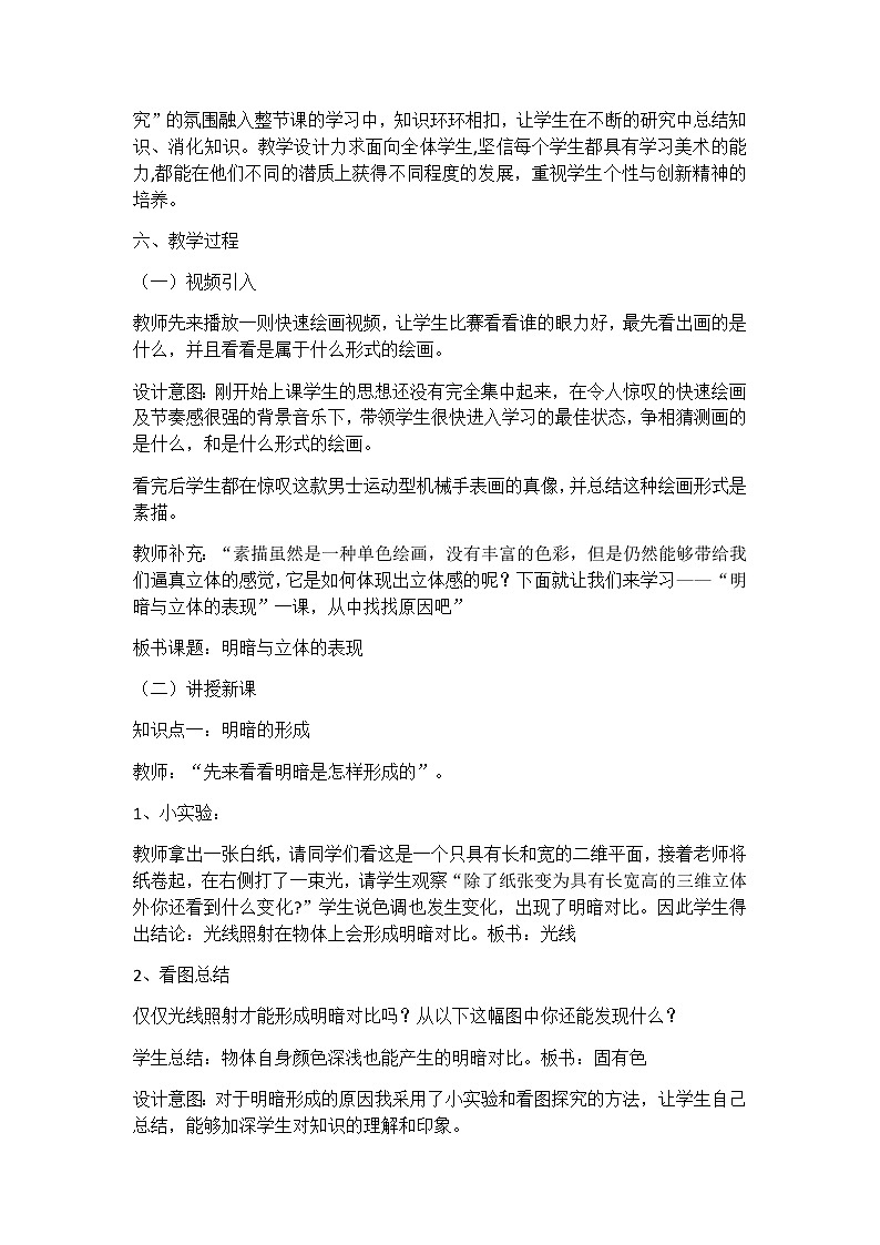 第5课明暗与立体的表现教案　　2022—2023学年人美版初中美术九年级上册　03