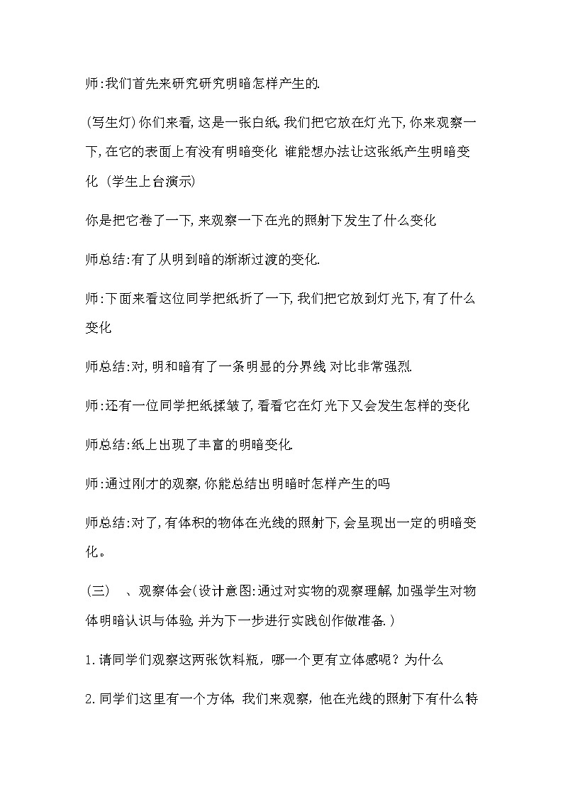 第5课明暗与立体的表现教案　　2022—2023学年人美版初中美术九年级上册　(1)02