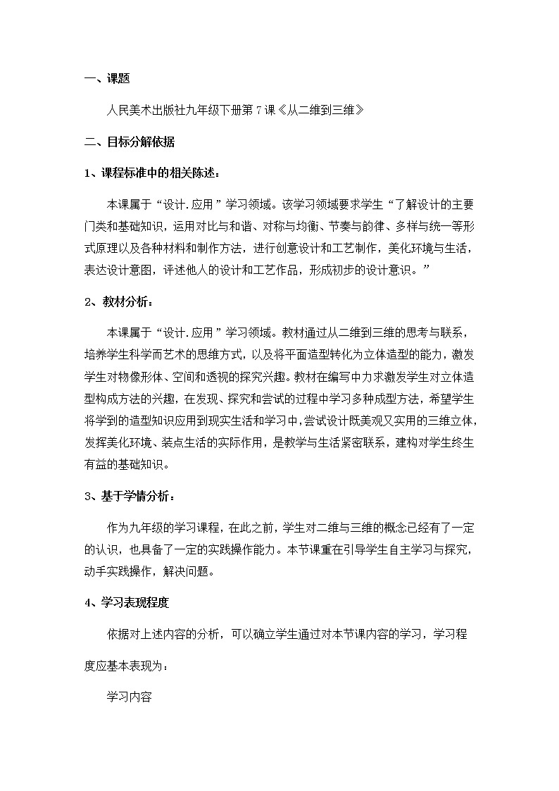 第7课从二维到三维教案  2022—2023学年人美版初中美术九年级上册01