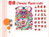 第8课走进民间美术课件 人美版初中美术九年级上册　