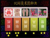 第8课走进民间美术课件 人美版初中美术九年级上册