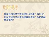 第9課民間美術(shù)的色彩搭配課件 人美版初中美術(shù)九年級(jí)上冊(cè) (2)