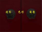 第9課民間美術(shù)的色彩搭配課件 人美版初中美術(shù)九年級(jí)上冊(cè)　