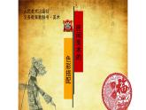 第9課民間美術(shù)的色彩搭配課件 人美版初中美術(shù)九年級(jí)上冊(cè)　(1)