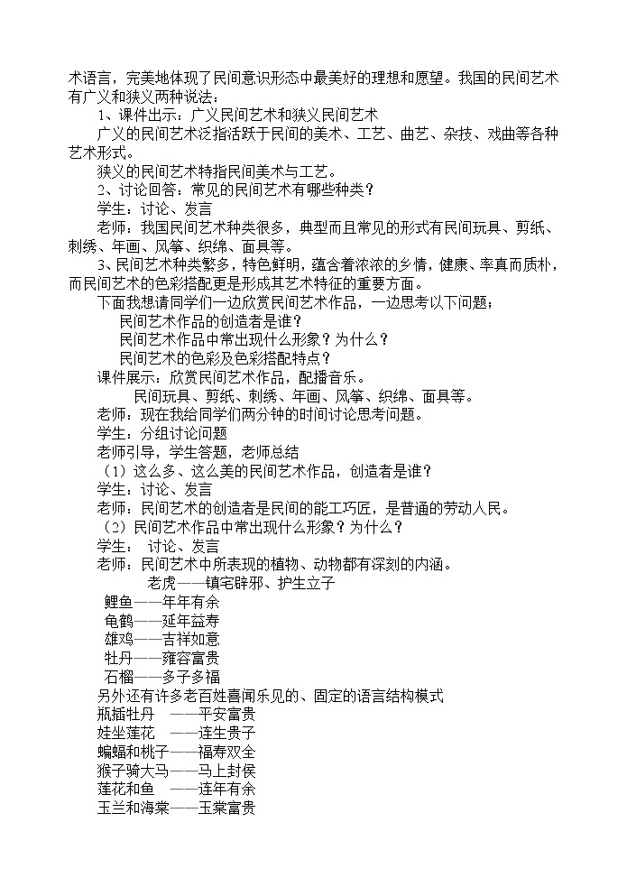 第9课民间美术的色彩搭配教案 　　2022—2023学年人美版初中美术九年级上册第2页