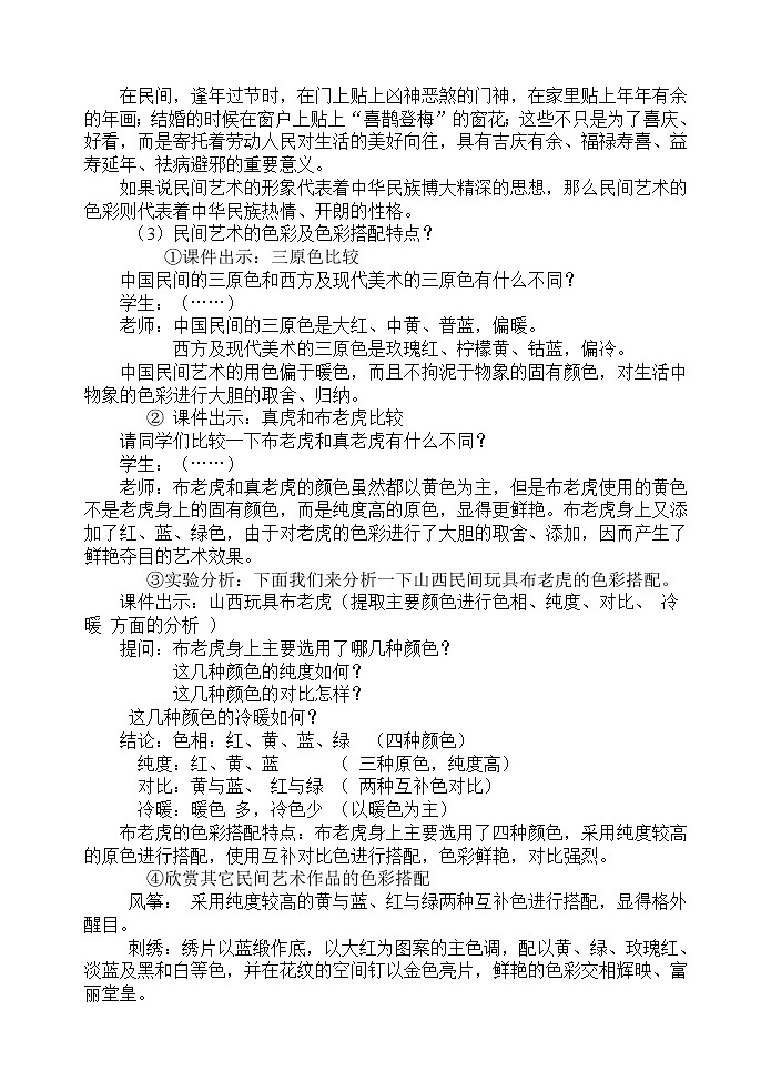 第9课民间美术的色彩搭配教案 　　2022—2023学年人美版初中美术九年级上册第3页