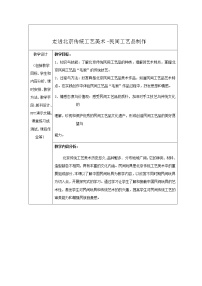 人美版九年级上册10.民间工艺品制作教案