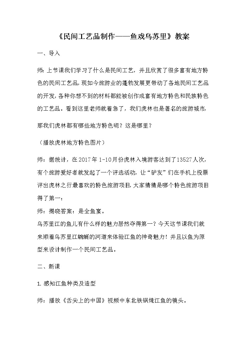 第10课民间工艺品制作教案  2022—2023学年人美版初中美术九年级上册01