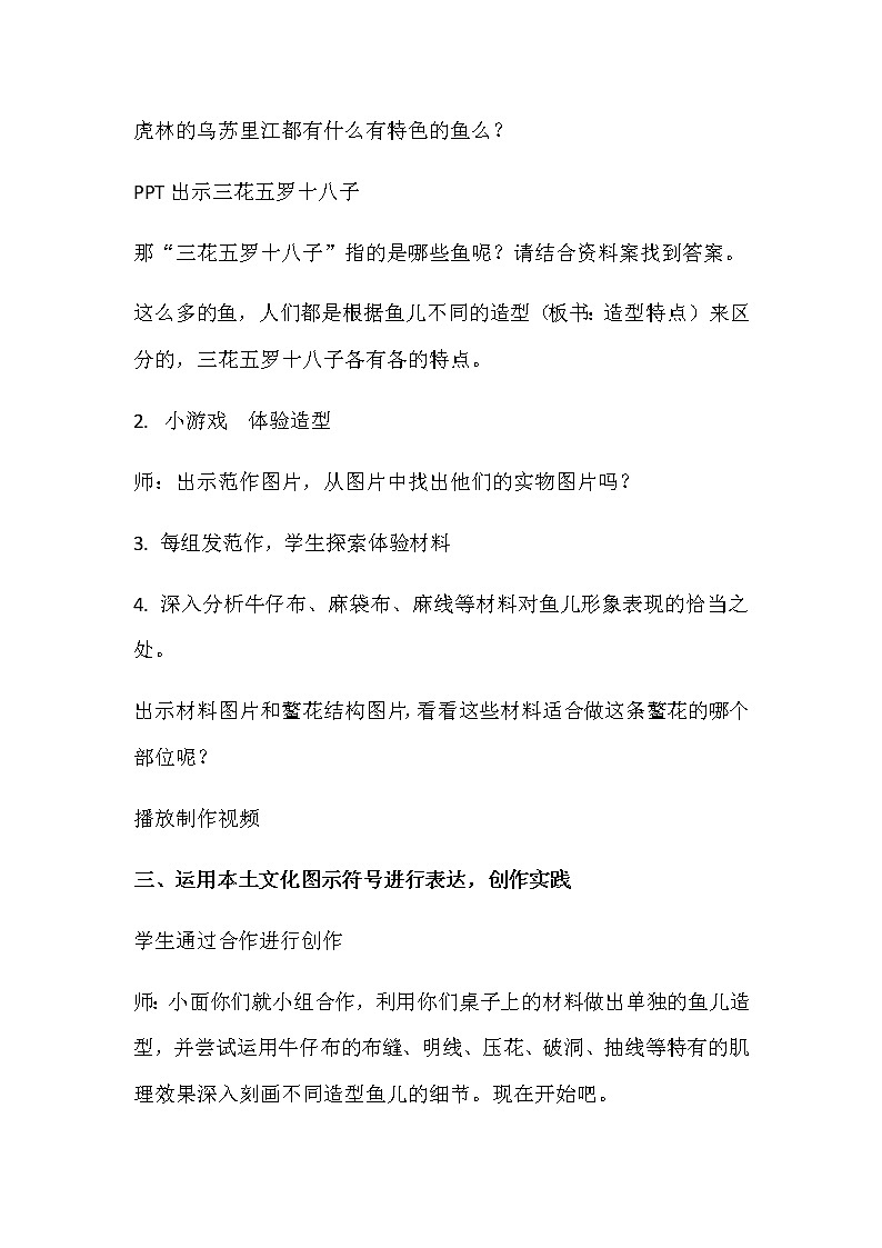 第10课民间工艺品制作教案  2022—2023学年人美版初中美术九年级上册02