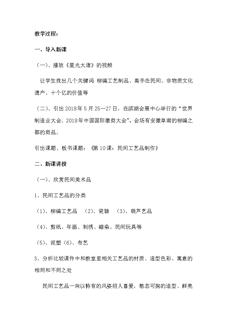 第10课民间工艺品制作教案 2022—2023学年人美版初中美术九年级上册02