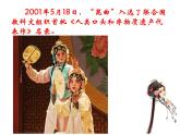 第11課戲曲與美術(shù)課件  人美版初中美術(shù)九年級上冊