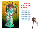 第11課戲曲與美術(shù)課件  人美版初中美術(shù)九年級上冊