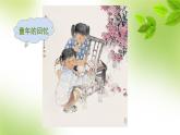 湘美版九上美術(shù)課件 4.我們在一起