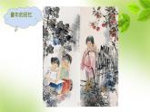 湘美版九上美術(shù)課件 4.我們在一起