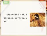 【人教版】八下美術(shù)  第一單元第1課 情感的抒發(fā)與理念的表達(dá) （課件+教案）