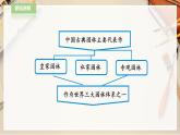 【人教版】八下美術(shù)  第五單元 移步換景 別有洞天   (課件+教案）