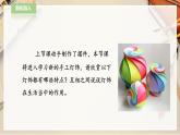 【人教版】八下美術(shù)  3.3 漂亮的手工燈飾  (課件+教案）