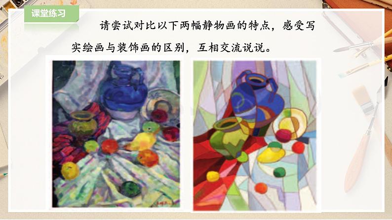 【人教版】八下美术  3.4 装饰画  (课件+教案）08