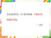 《加萊義民——悲壯的歷史再現(xiàn)》（自學(xué)）課件+教案